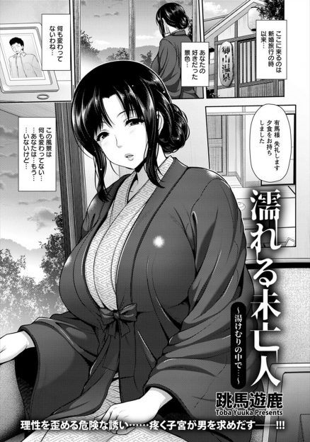 【エロ漫画】旦那が死んで新婚旅行で行った温泉旅館に一人で着た爆乳美人未亡人が、新婚旅行のときから目をつけられていた番頭さんにだまされ中出しレイプされる！