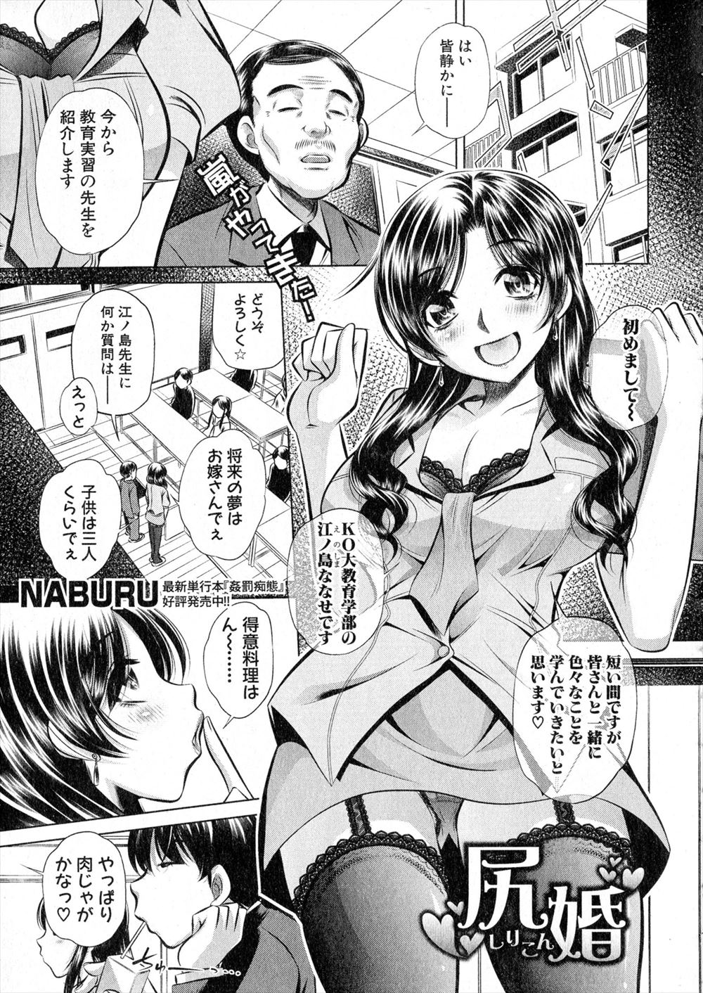 【エロ漫画】おじさま大好きだった美人教育実習生が学校でオナニーしてたのが生徒にバレて、ひたすらアナルばかり責められ完落ちしてしまう！