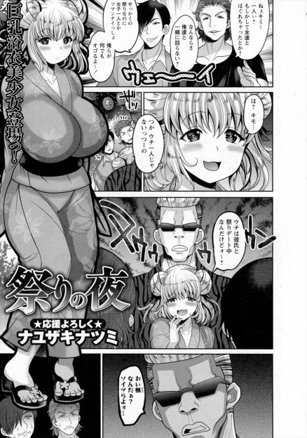 【エロ漫画】爆乳女子をナンパしようとしたらコワモテ彼氏がいてカツアゲされた男たちが、自分たちを笑った爆乳女子に激怒して野ションしている姿を盗撮して二穴中出しレイプで復讐する！