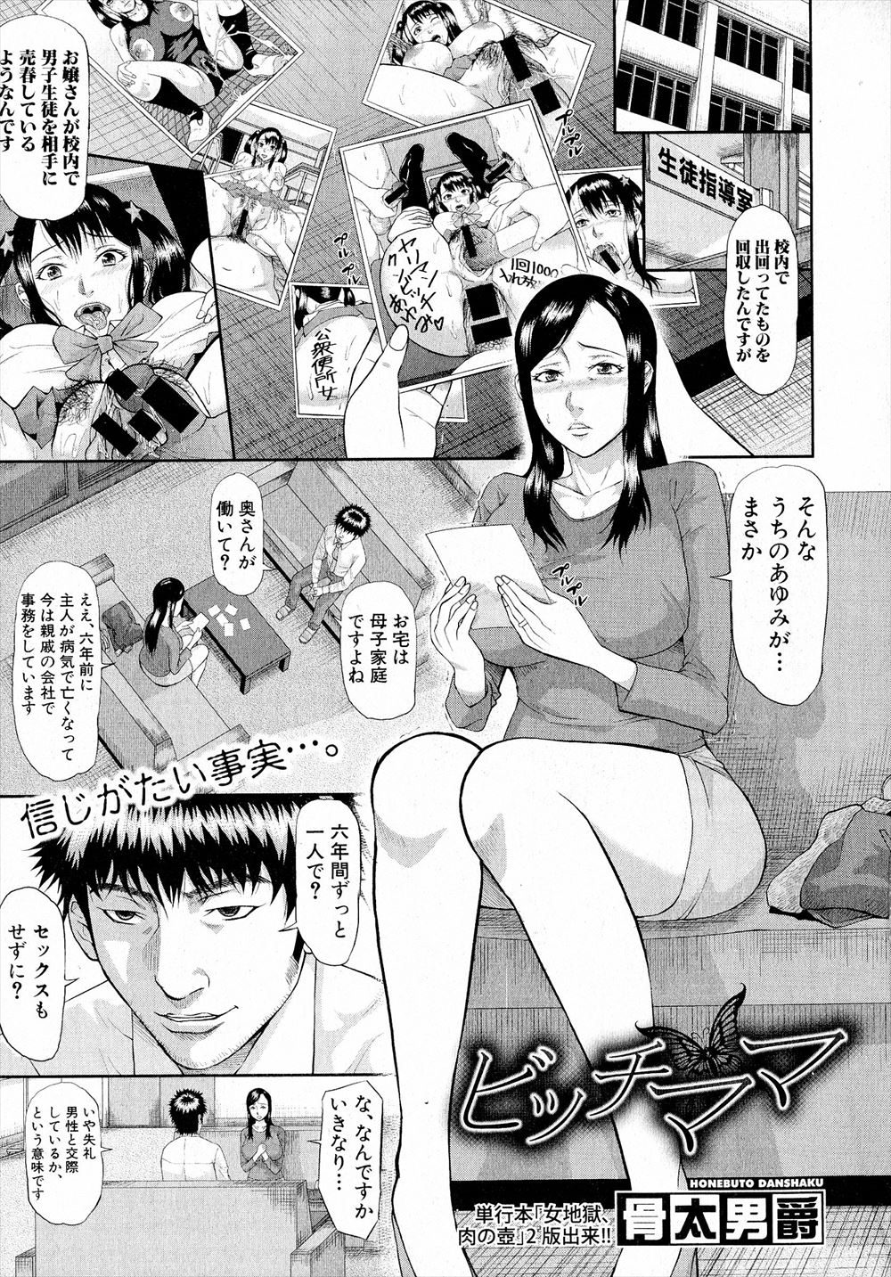 【エロ漫画】娘が学校で売春している写真を見せられた母親が娘の退学を回避するために鬼畜教師にハメ撮りレイプされ、娘と一緒に肉便器に堕ちていく！