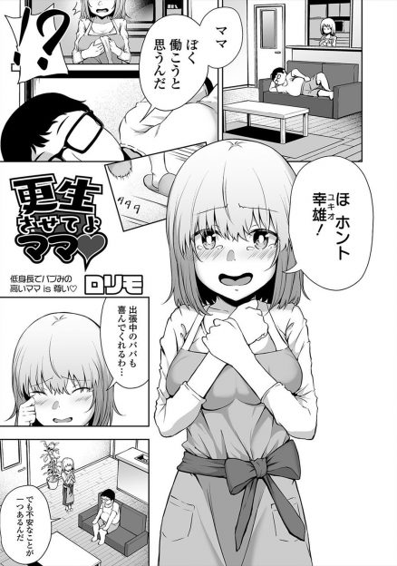 【エロ漫画】働こうと思っているというニートな息子に女性に慣れるためと言われパイズリフェラをさせられた母親が、どんどんエスカレートする息子に中出し近親相姦され快楽に落ちていくｗ