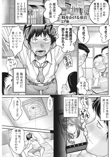 【エロ漫画】三十路になっていまだに童貞なサラリーマンが突然10年前に戻ったと思ったら、大好きだった巨乳管理人さんと再会していい雰囲気になり…！