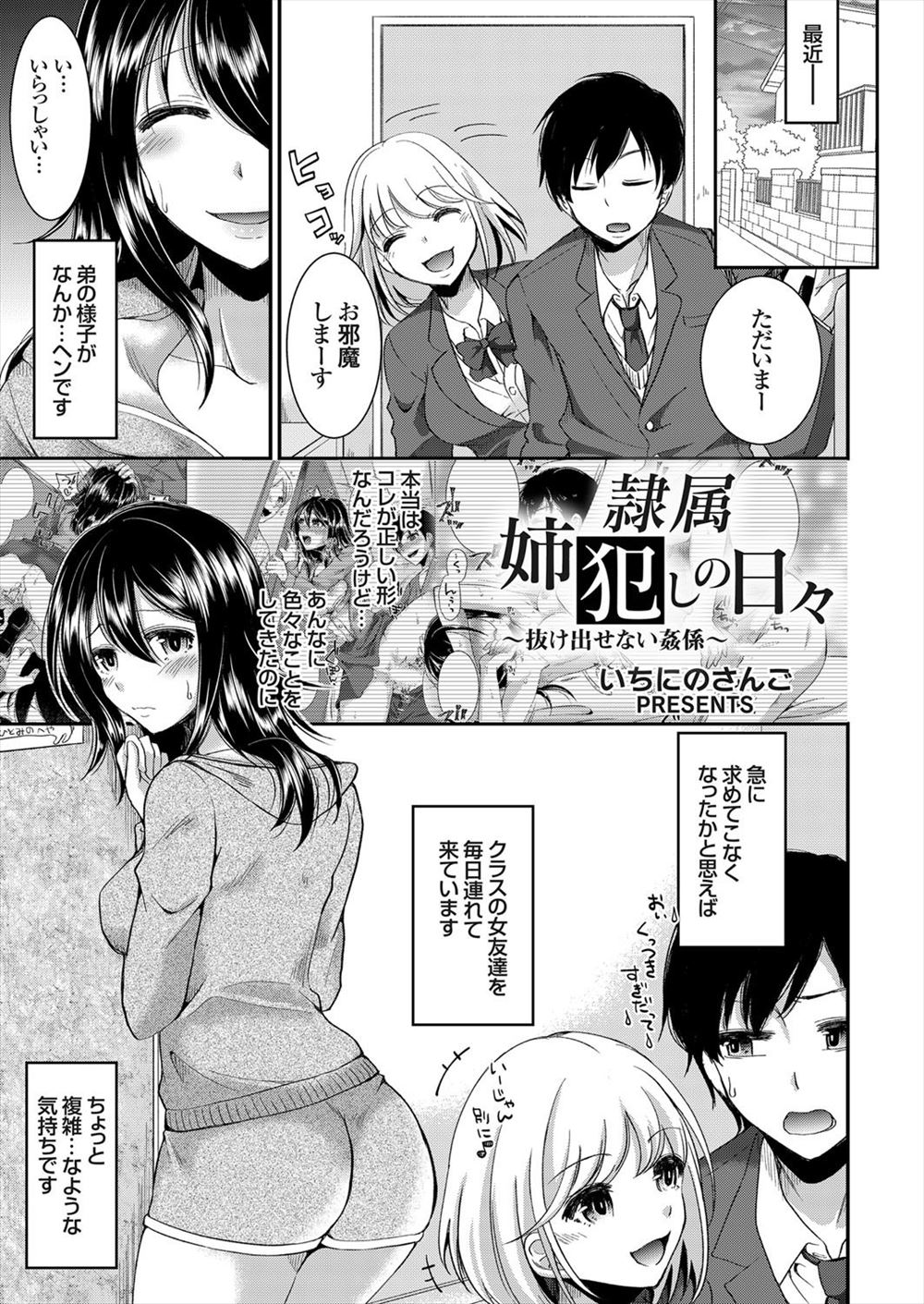 【エロ漫画】弟が知らない女子を連れ込んでフェラをさせている声を聞きながらオナニーしていた姉が我慢できず、女子が帰ったあとに弟を押し倒し激しく中出し近親相姦してしまう！