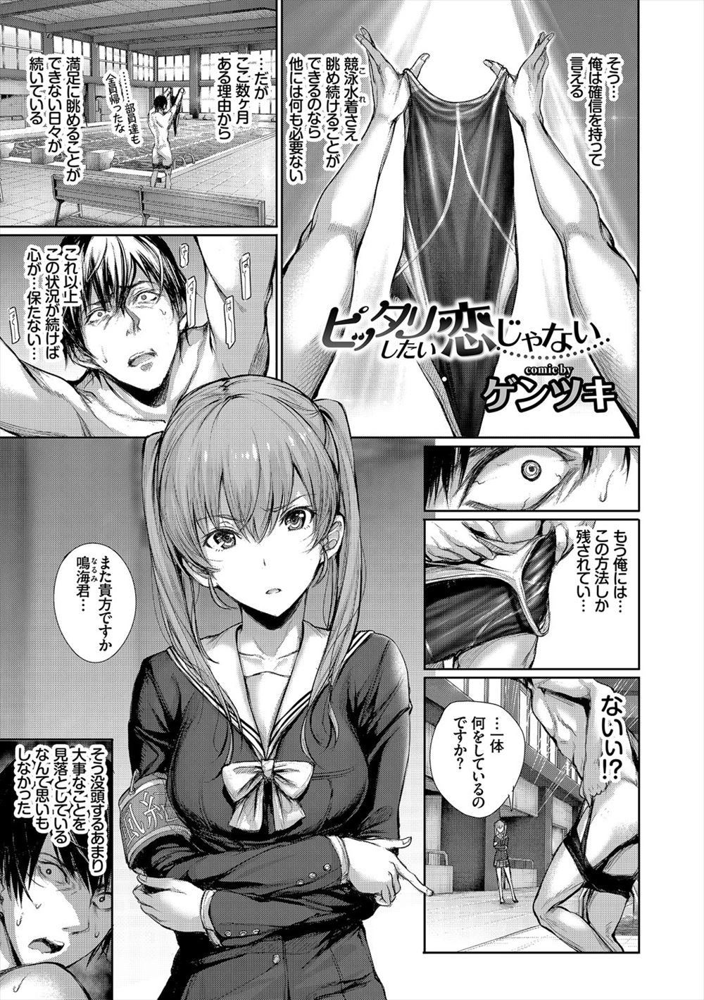 【エロ漫画】ぴったりとした女子の競泳水着に異常な執着を持つ水泳部のエースが欲望を抑えきれなくなり、競泳水着を着た風紀委員に私にぶつけてくださいと言われ激しく中出しセックス！