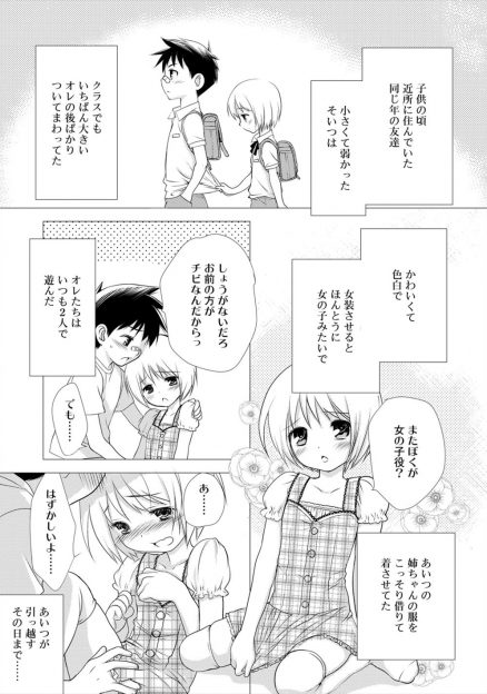 【エロ漫画】小さい頃ちっちゃくてかわいい幼なじみに女装させいたずらしていた男子が、通っている高校に転校してきた男らしくなった幼なじみに逆に女装させられもてあそばれメス堕ちしてしまうｗ