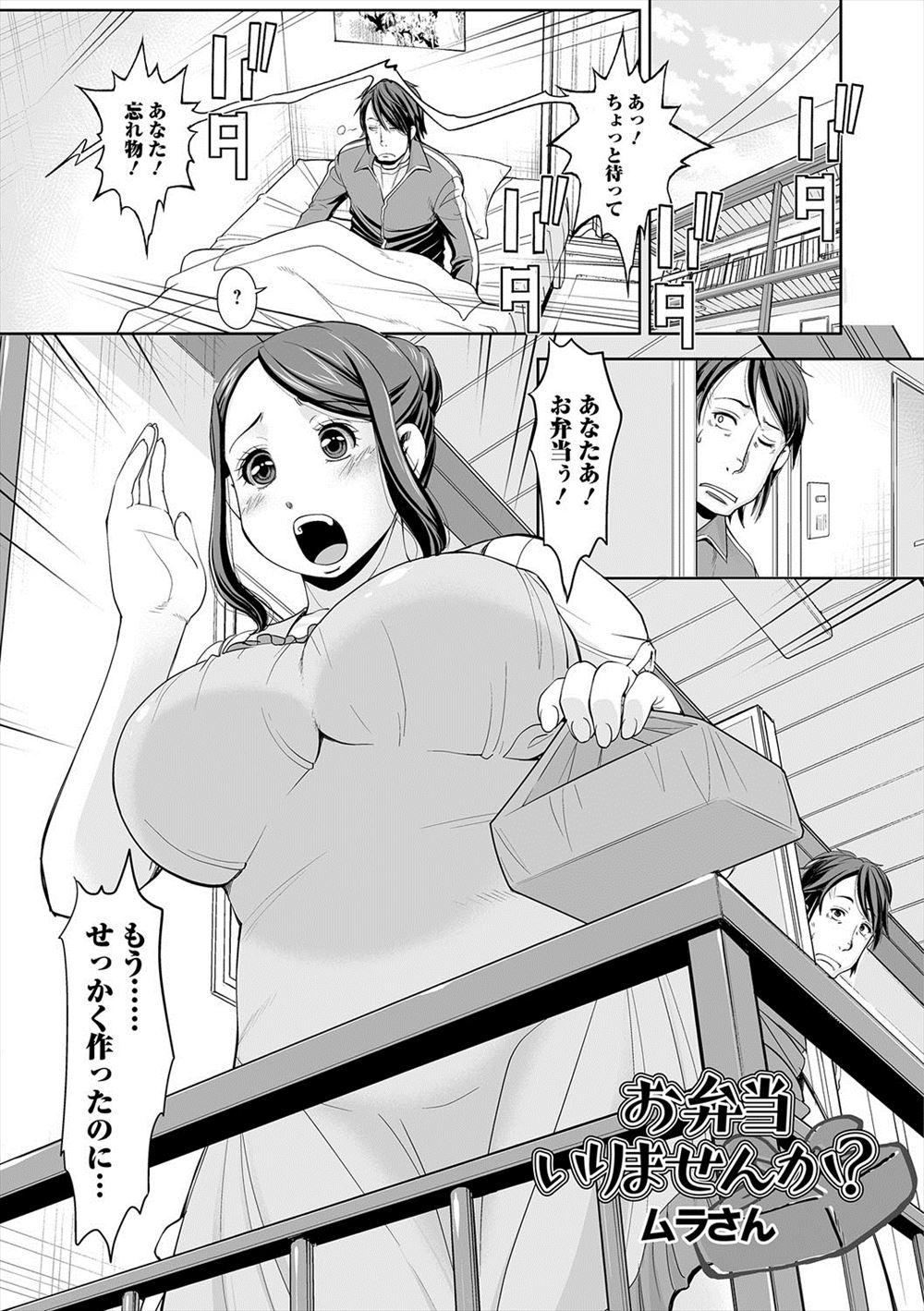 【エロ漫画】絶倫で欲求不満なお隣の巨乳奥さんが旦那が忘れていったと精力剤入りの弁当をくれて、勃起が収まらなくなった男が中出し逆レイプされちんぽが鎮まるまで中だししまくったｗ