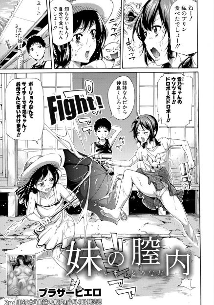 【エロ漫画】小さい頃からずっと仲が悪い妹と義妹と3P近親相姦している兄が、毎日競い合うようにちんこの奪い合いをされているｗ