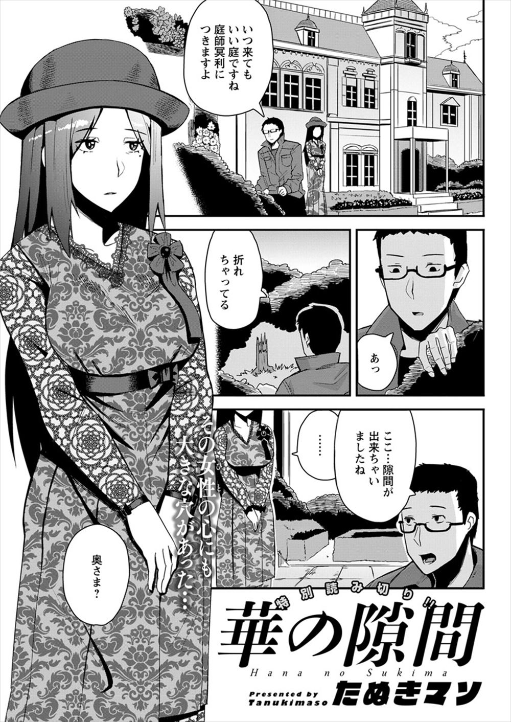 【エロ漫画】大きなお屋敷で旦那さんがなくなり今は一人で暮らしているという巨乳未亡人に心の隙間を埋めてほしいと言われ激しく中出しセックスする庭師！