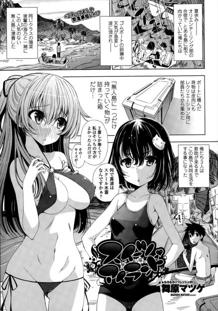 【エロ漫画】オリエンテーリング中に同級生と後輩と三人で無人島に漂流してしまった男子が、巨乳同級生と夜中に中出しセックスして寝て起きたら後輩に拘束されていて3P逆レイプされた！