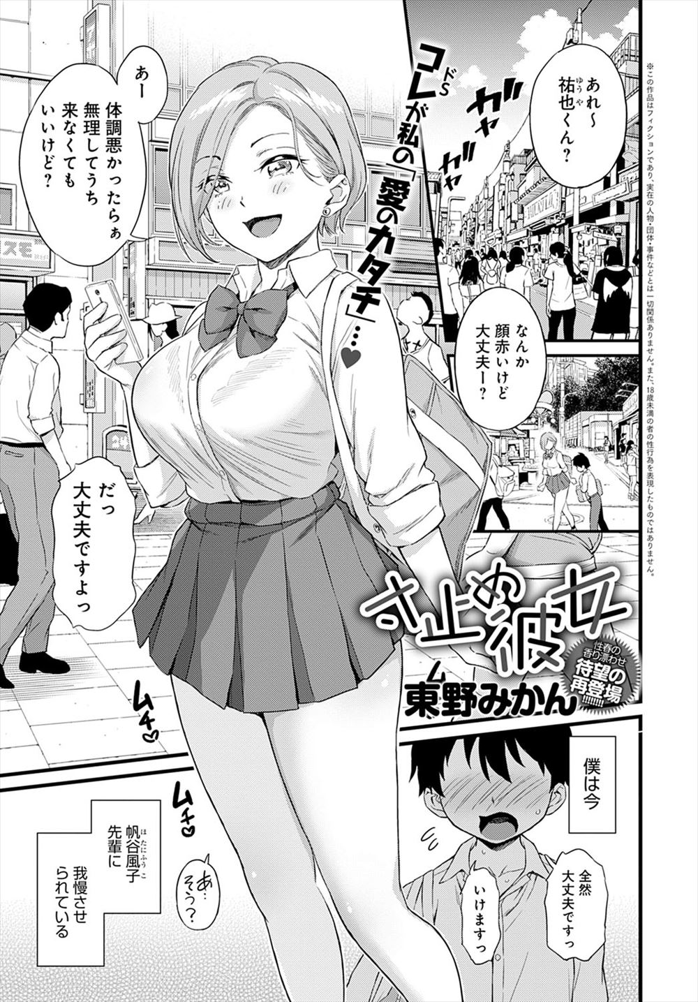 【エロ漫画】ドSで小悪魔な巨乳先輩に一週間ひたすら寸止めされ続けオナ禁させられていた男子が、ご褒美と言われついに中出し逆レイプしてもらう！