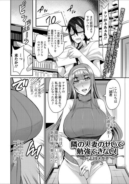 【エロ漫画】隣に引っ越してきた爆乳美人新妻の喘ぎ声のせいで成績が落ちている受験生が、よりによって家庭教師としてやってきた爆乳新妻を中出しレイプするが、逆にスイッチが入った爆乳新妻が受験生を中出し逆レイプし返すｗ