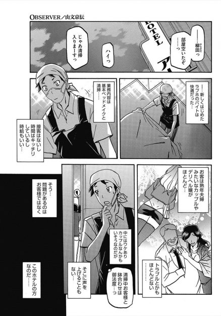 【エロ漫画】バイトをしているラブホに清楚で父親のことが大好きだと思っていた母親がパート先の店長とやってきて激しく浮気セックスする姿を見てしまう息子！