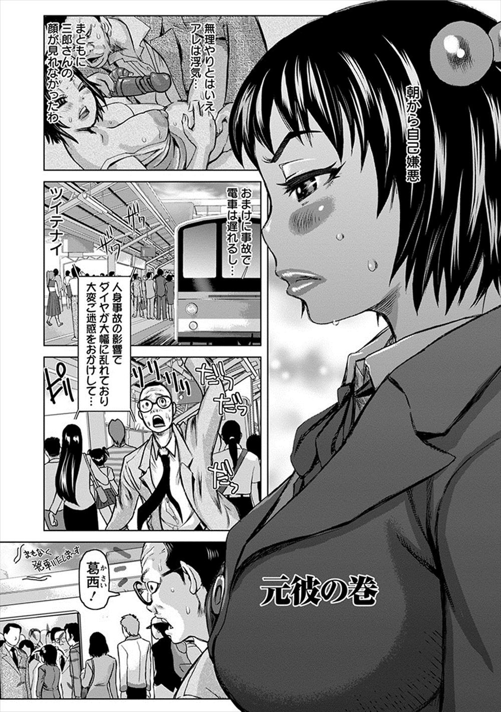 【エロ漫画】満員電車の中で元彼に再会してしまった巨乳人妻JKが結婚したのを知っていたくせに痴漢してきた元カレにイカされ、トイレに連れ込まれ激しく中出しセックスしてしまう！