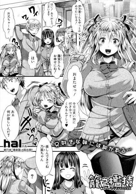 【エロ漫画】ブラコンな巨乳JKが兄が結婚すると聞いて今日だけでいいからと迫り処女を捧げ、実はヤンデレな妹が兄の首を絞めながら中出し逆レイプし拘束してひたすら犯し続け兄の子供を妊娠する！