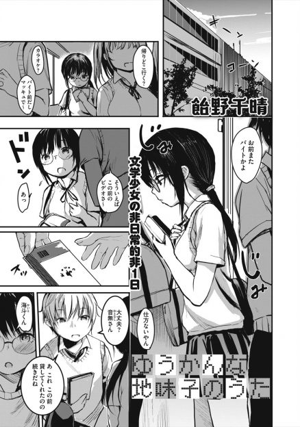 【エロ漫画】告白の最中に呼び出された地味なメガネJKが魔法少女に変身して敵と戦うが今回の相手が異常に強く中出しレイプされる姿を男子に見られてしまう！