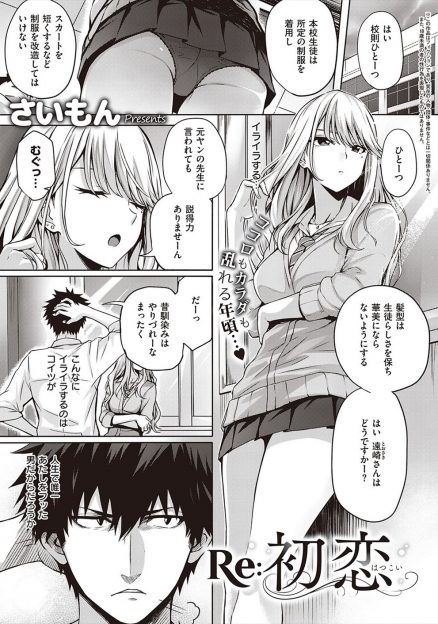 【エロ漫画】唯一自分をふった年上の幼なじみに美少女ギャルに成長したJKがノーパンまんこを見せつけたりフェラをしたりして挑発し、ついに童貞だった幼なじみといちゃラブ中出し初体験♡