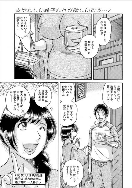 【エロ漫画】引っ越してきたマンションの隣に住んでいる美人な巨乳奥さんが世話好きなのに旦那は単身赴任息子は一人暮らしで寂しいらしくいろいろと世話をしてくれていて、そのお返しに激しく中出しセックスして欲求不満を解消させてあげたｗ
