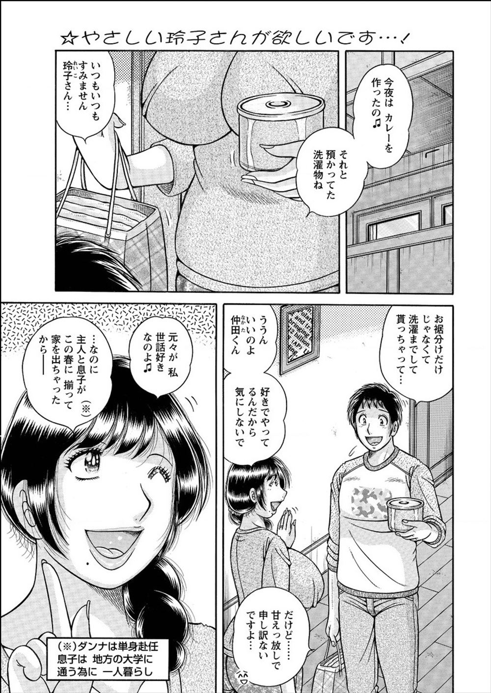 【エロ漫画】引っ越してきたマンションの隣に住んでいる美人な巨乳奥さんが世話好きなのに旦那は単身赴任息子は一人暮らしで寂しいらしくいろいろと世話をしてくれていて、そのお返しに激しく中出しセックスして欲求不満を解消させてあげたｗ