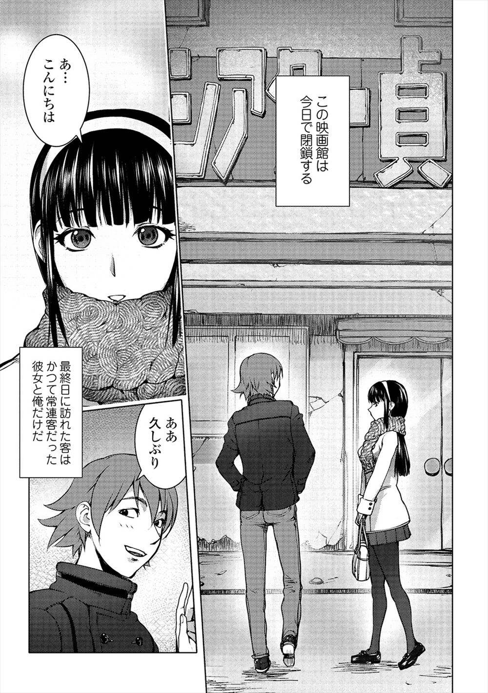 【エロ漫画】閉鎖になる地元の映画館に久しぶりに行くと、同じく常連だった巨乳美少女も来ていて一緒に映画を見ることになったが、映画館のじじいがピンク映画を流して感受性の強い彼女が発情して処女をもらってしまったｗ