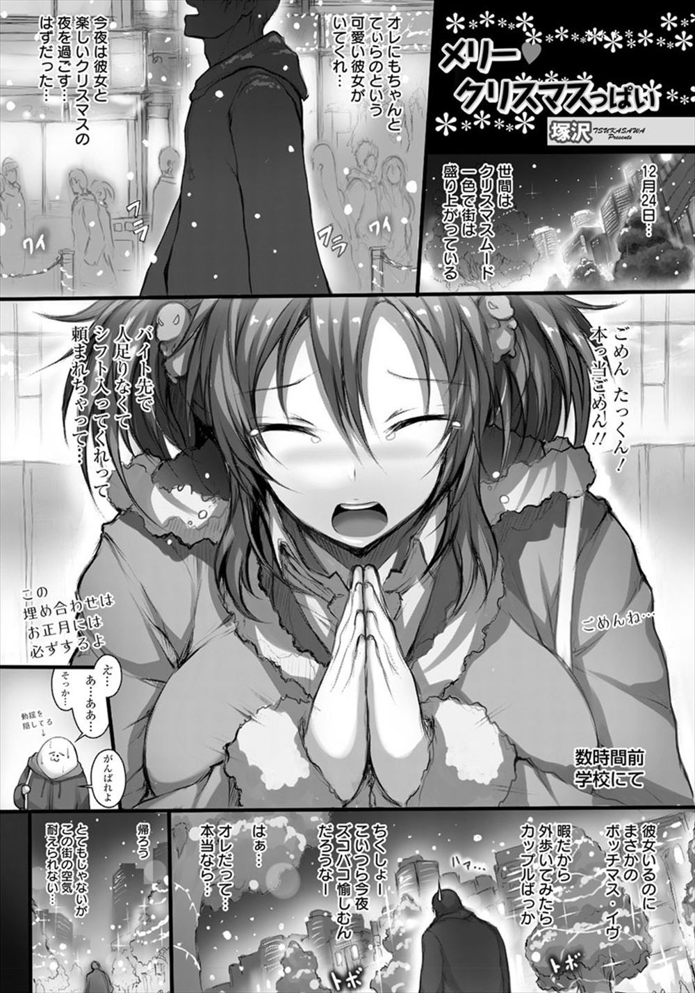 【エロ漫画】彼女がクリスマスもバイトでクリぼっちな夜を過ごしていたら、窓から大きなプレゼントボックスが入ってきて中からサンタビキニ姿の彼女が出てきて激しくいちゃラブ中出しセックスしたった♪