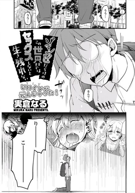 【エロ漫画】年下の幼なじみがゾンビだらけになった世界で逃げ回っている中で童貞を卒業したらしく、嫉妬した巨乳女子が襲いかかり中出し逆レイプで処女を卒業するｗ