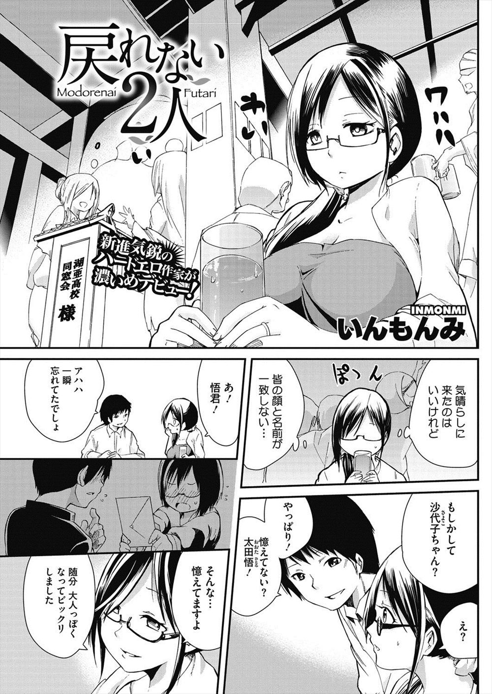 【エロ漫画】同窓会で大好きだった同級生に声をかけられ泥酔した爆乳人妻が、出張で旦那のいない家に連れ込み激しく中出しセックス！