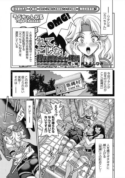 【エロ漫画】奇祭のレポートをしている女配信者が緊縛で町おこしをしているという街を訪ねたら自分が緊縛されバンジージャンプされ、縄師たちに二穴中出しレイプされる姿を生配信されるｗ