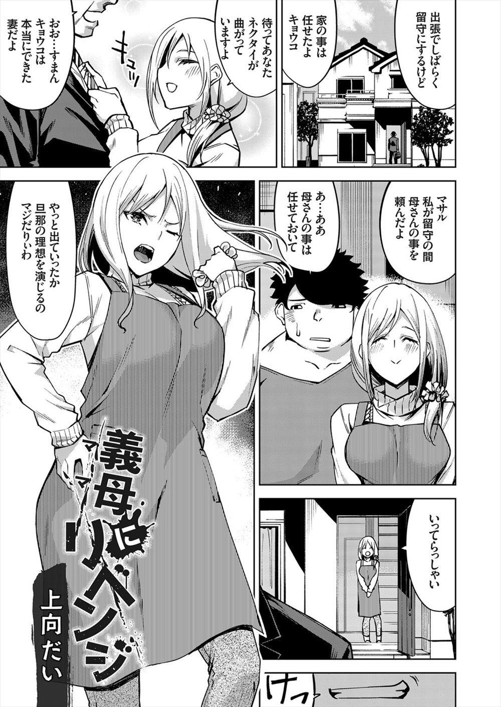 【エロ漫画】父親の前ではいい女を演じているがとんでもないクソビッチで元ヤンな義母を睡眠薬と大量の媚薬で犯しながら、義母に誘惑され中出しセックスしてると父親に電話をして別れさせる息子！