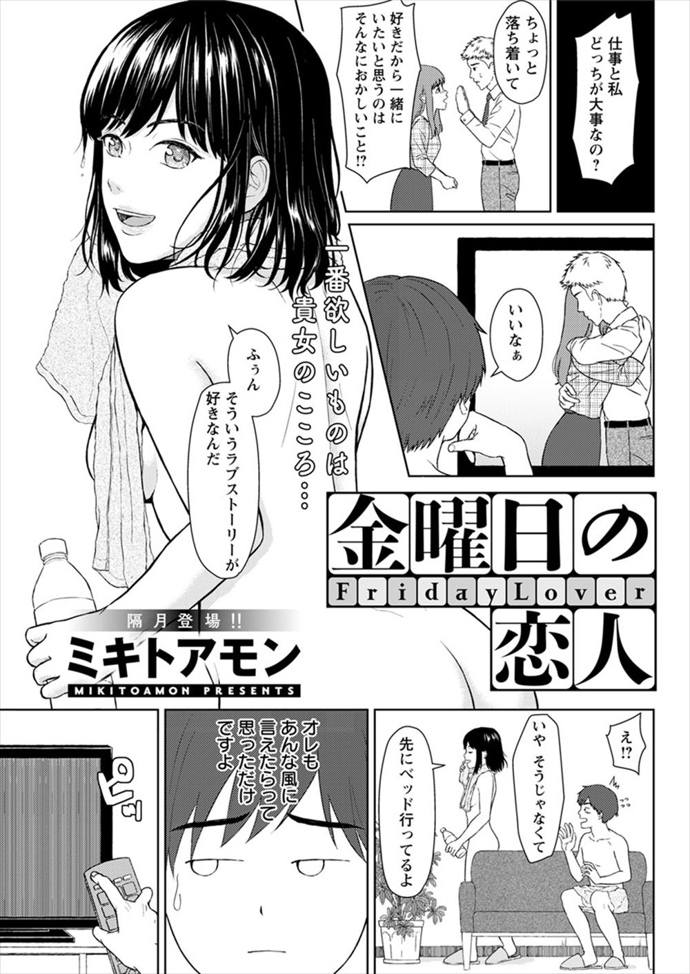 【エロ漫画】大学の先輩と金曜日限定の恋人になりちょっとずつ距離を縮めた男子が、ようやく受け入れてくれた先輩と恋人としてはじめてのいちゃラブ中出しセックス♡