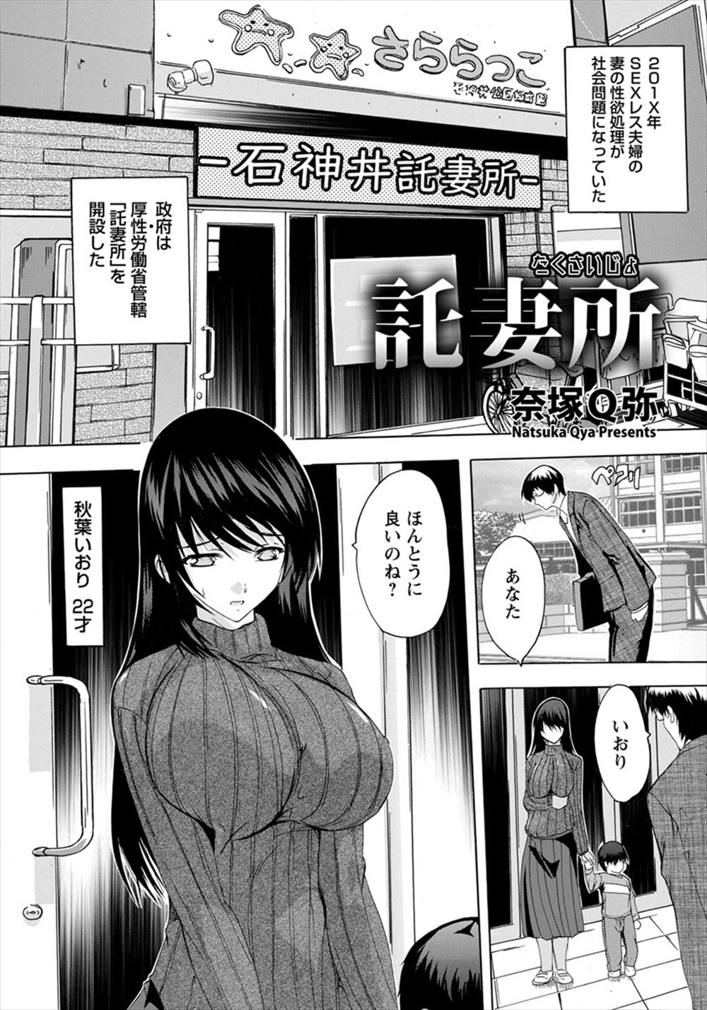 【エロ漫画】セックスレスで欲求不満な巨乳美人人妻が政府公認施設にやってきて、若い男2人に全身をまさぐられ二穴中出しセックスで堕ちていく！