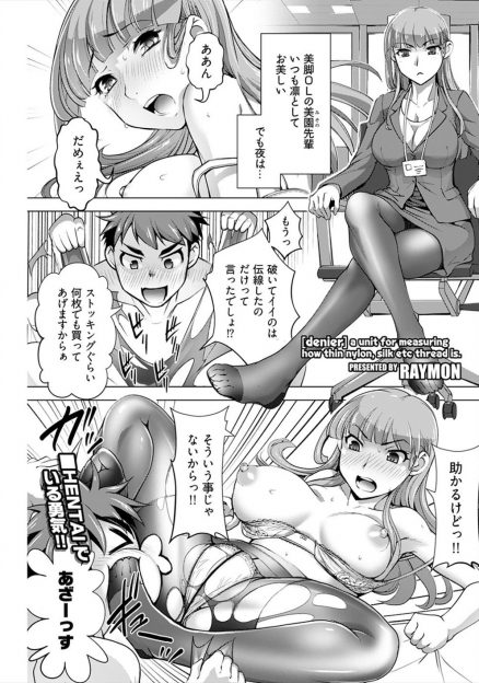 【エロ漫画】クールで厳しいけど実はド変態な美脚の先輩OLとストッキングデートを重ね仲良くなったサラリーマンが早朝のオフィスで激しく中出しセックスｗ