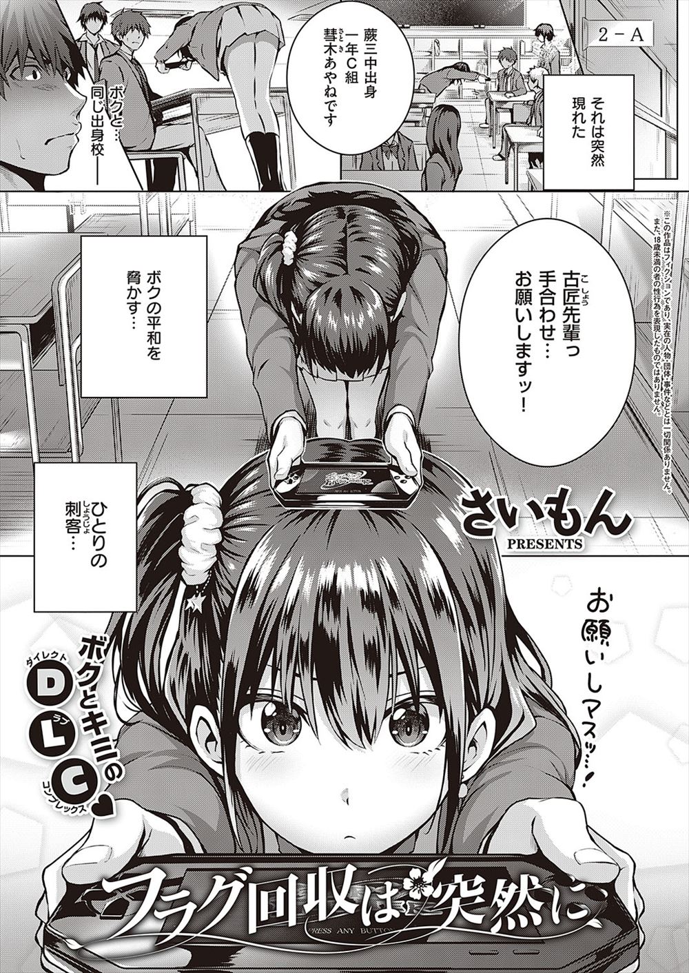 【エロ漫画】高校デビューした元萌豚男子が同中の後輩にまとわりつかれ逃げまくっていたが、脅されて逆レイプされながら告白され付き合うことになったｗ