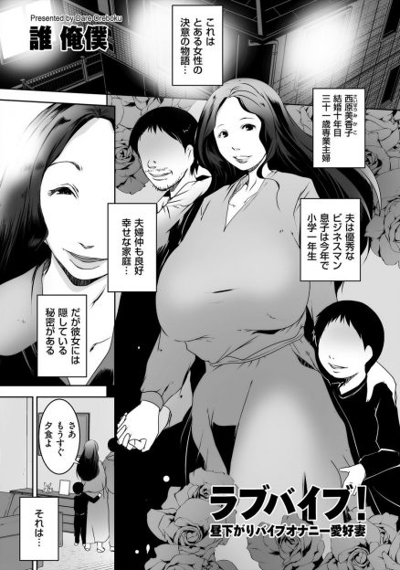 【エロ漫画】ずっとオナニー中毒だった爆乳主婦が昼間に超極太バイブを買って変態妄想オナニーをしていたら息子に見つかり…！