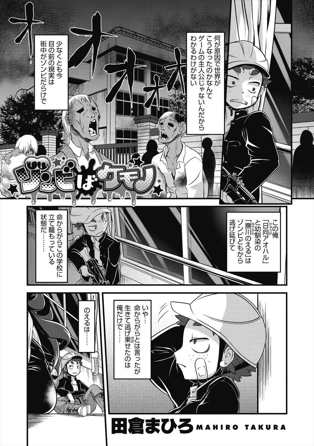 【エロ漫画】犬ゾンビ化してしまった幼なじみを見捨てられず一緒に行動していた男子が、発情期に入ってしまった幼なじみに押し倒されフェラをされながら噛まれてしまい、ゾンビ化するまで彼女と激しく中出し初体験したｗ