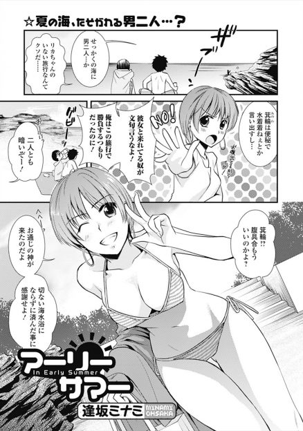 【エロ漫画】海水浴で友達カップルが目の前でやりだし、やけ酒をしながらオナニーしていた巨根男が参戦し二穴中出しセックスしたったｗ