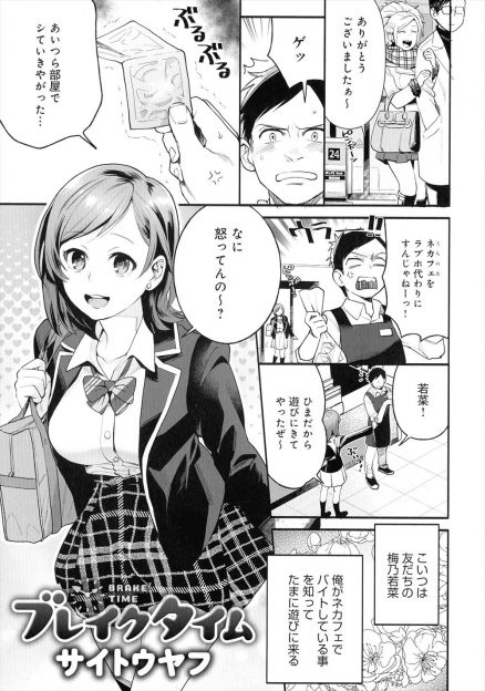 【エロ漫画】女友達とバイトしているネカフェの個室に2人ではいったが彼女が目の前でAVを見始め勃起してしまい、これじゃバイトに戻れず彼女にセックスさせてもらった♪