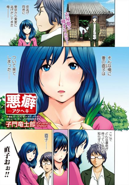 【エロ漫画】夜逃げするように東京から逃げ出し実家に帰ってきた男が、素直で健気な嫁が自分のために父親に性欲処理をさせられついに中出しセックスされる姿を目撃してしまう！