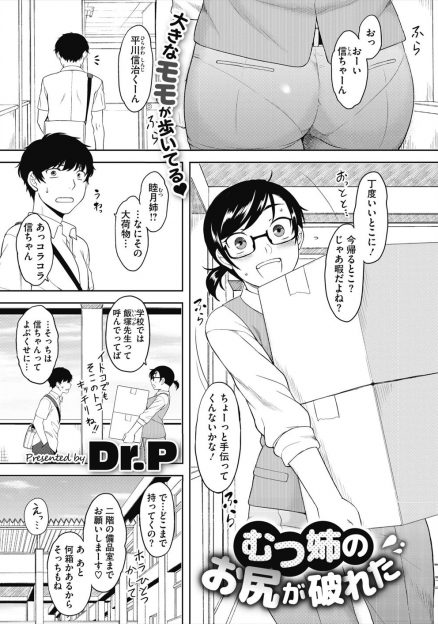 【エロ漫画】教師をしている年上の幼なじみのズボンがぱっくりと避けてパンツ丸見えになっていて、勃起してしまった男子生徒ががっつり中出しセックスさせてもらった♪