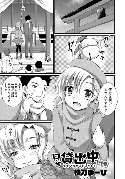 【エロ漫画】レンカノのバイトをしている美少女男の娘が、ルール破りの変態男にファーストキスを奪われアナル処女を奪われメス堕ちしてしまう！