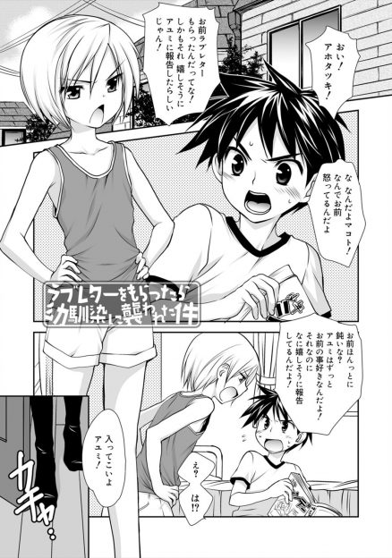【エロ漫画】かわいい顔をした幼なじみ兄弟がふたりとも自分のことを好きだったらしく、まったく気づかなかった男子が3Pホモセックスで初体験してしまう！