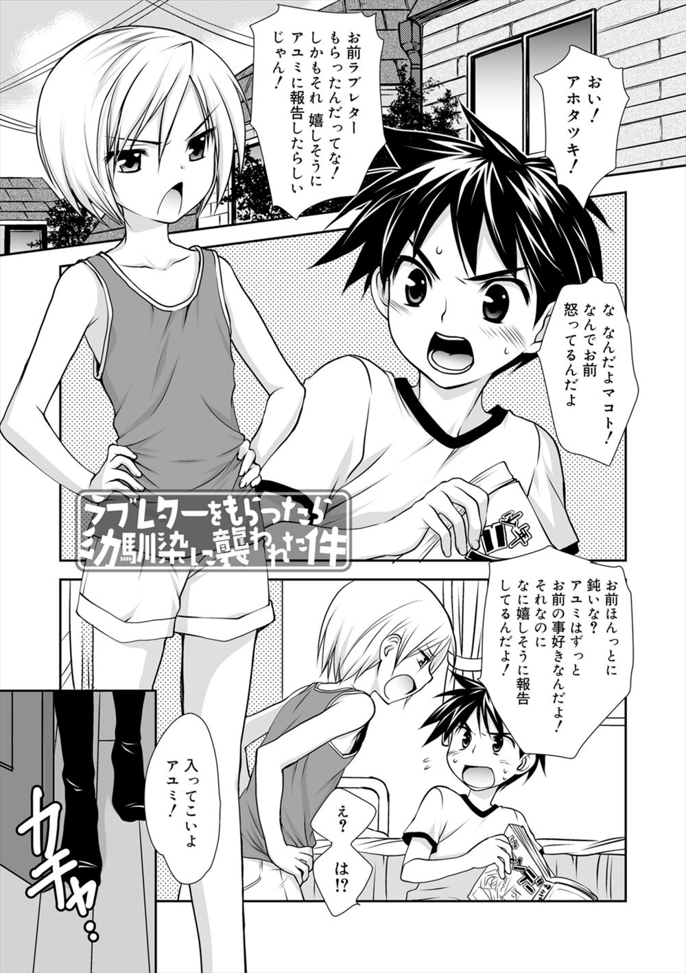 【エロ漫画】かわいい顔をした幼なじみ兄弟がふたりとも自分のことを好きだったらしく、まったく気づかなかった男子が3Pホモセックスで初体験してしまう！