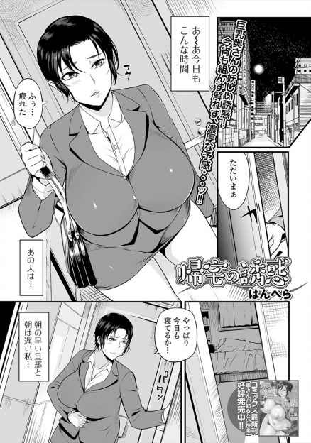 【エロ漫画】旦那とすれ違いで欲求不満な巨乳人妻がベランダで全裸オナニーする姿を向かいのアパートの男たちに盗撮され、3Pレイプされながら若くたくましいちんぽに溺れていくｗ