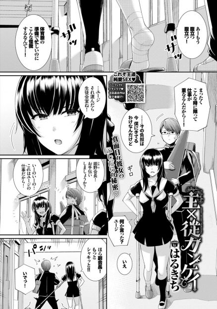 【エロ漫画】普段はクールで高圧的な生徒会長だが実は超ドMで、理不尽なことを言ってくるのはおしおきを待っているときで、生徒会室で二人きりになったときにめちゃくちゃにディスりながら激しく中出しセックスでおしおきする彼氏ｗ