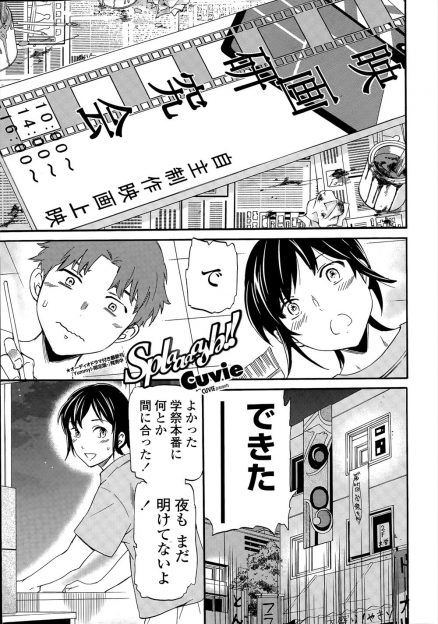 【エロ漫画】大好きな男子と朝まで学園祭の看板を作っていたJDが寝てしまった男子のにおいをかぎながら身体を触っていたら起きてしまい、そのままいちゃラブ中出しセックスしちゃったｗ