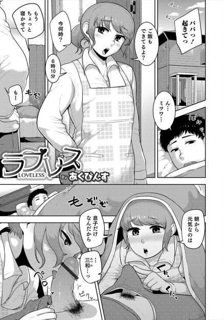 【エロ漫画】死んだ嫁にどんどん似ていく息子にムラムラがおさまらず、ついに一線を越えてしまった父親が毎日息子とアナルセックスしまくる！