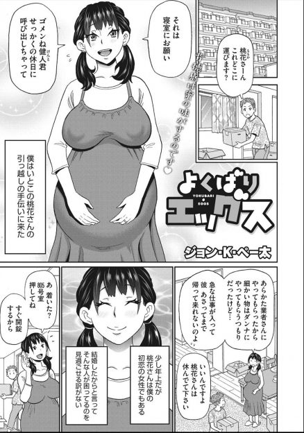 【エロ漫画】初恋相手の妊婦のいとこの引っ越しの手伝いに行った男が、引越し祝いにきた同じく妊婦のいとこの友達といとこに誘惑され3Pセックスしてしまう！