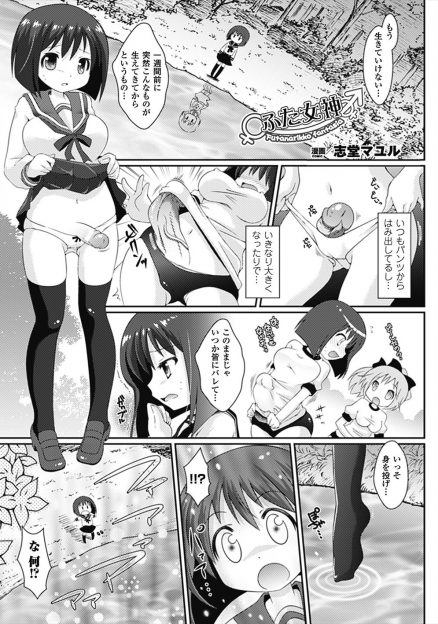 【エロ漫画】突然ちんこが生えてきて入水自殺しようとしたJKが、ふたなりの湖の女神様があらわれ使い方を教えてあげると言われ処女を奪われ快楽に落ちていくｗ
