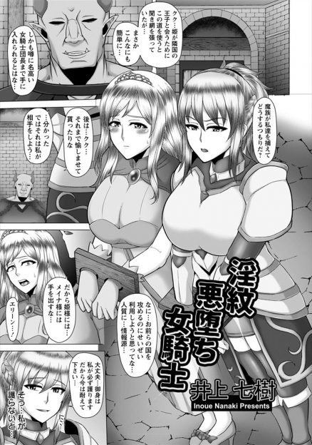 【エロ漫画】姫様の身代わりになり魔物に淫紋を刻まれ処女を捧げてしまった女騎士団長が、毎日ひたすら犯され壊されていき悪堕ちしてしまう！
