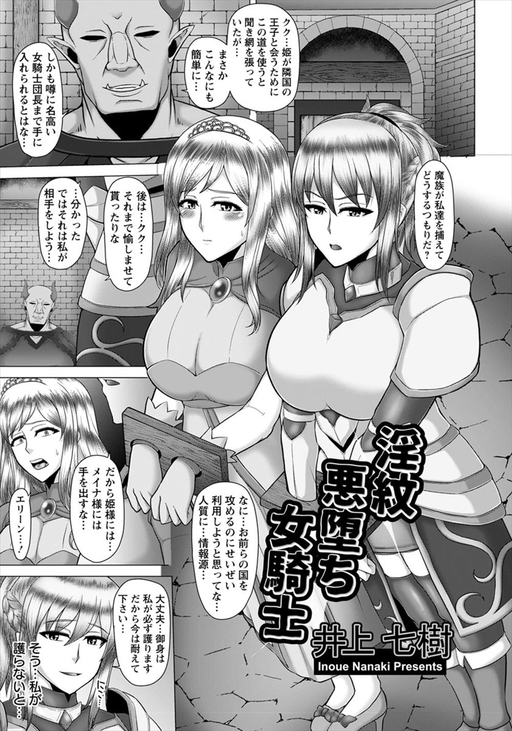 【エロ漫画】姫様の身代わりになり魔物に淫紋を刻まれ処女を捧げてしまった女騎士団長が、毎日ひたすら犯され壊されていき悪堕ちしてしまう！