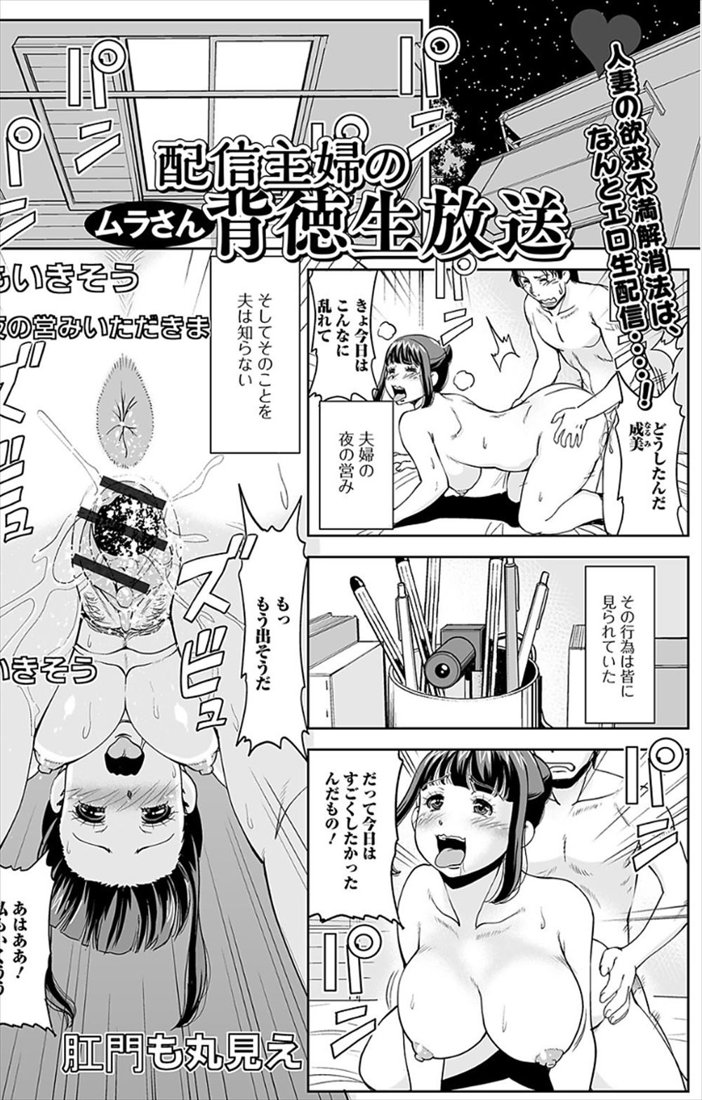 【エロ漫画】旦那に隠れエロ配信をはじめどっぷりとハマってしまった巨乳主婦がどんどんエスカレートして家にリスナーたちを招待して乱交セックス配信してしまう！